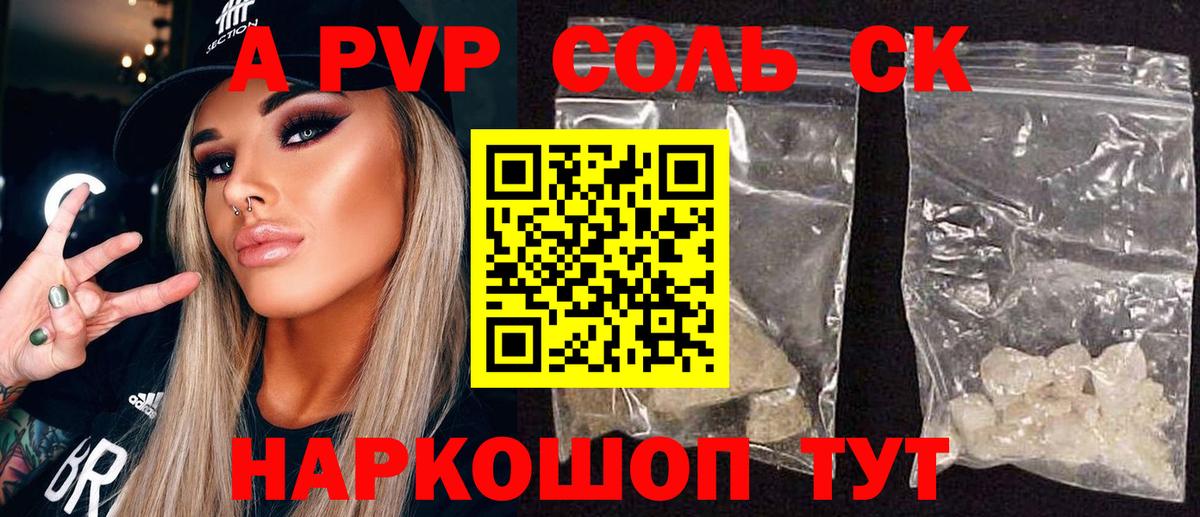 Альфа ПВП кристаллы Обнинск