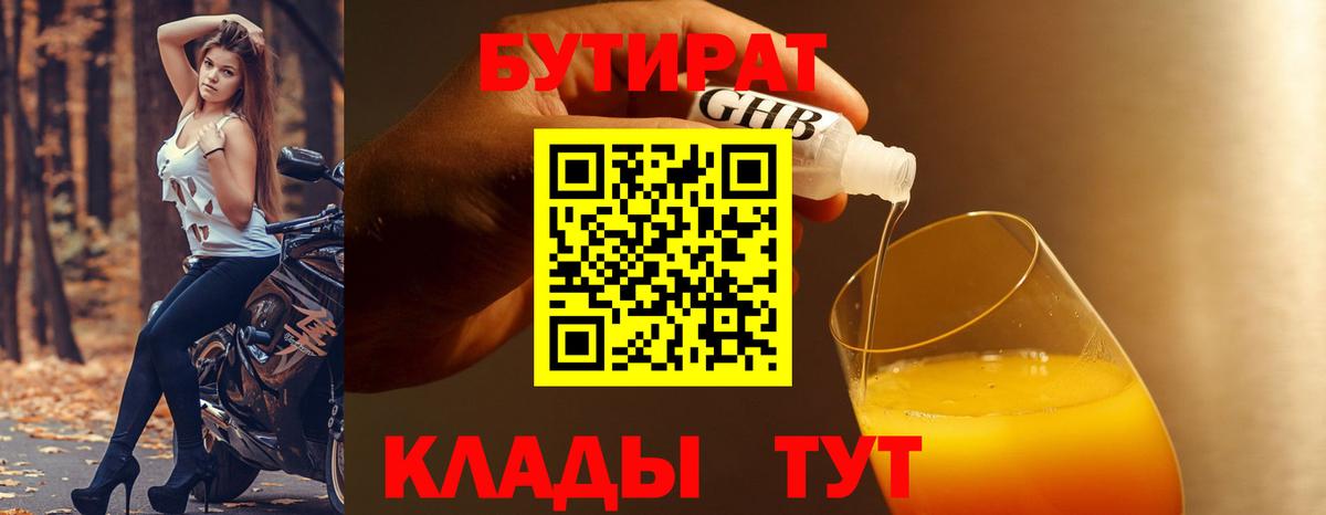 Бутират бутик  Бутират  Обнинск  Вход с VPN 