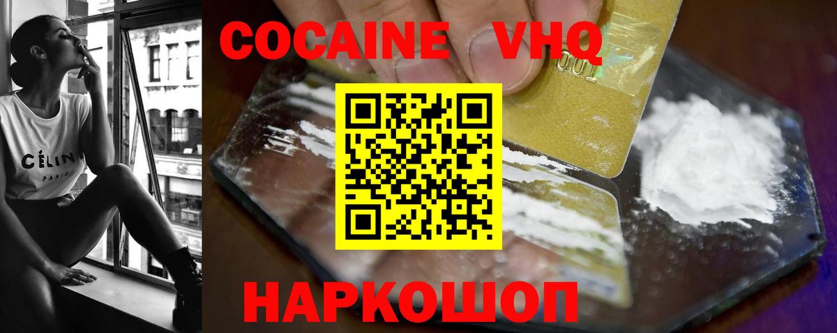 Обнинск  COCAIN  Вход с VPN  Кокаин Колумбийский 