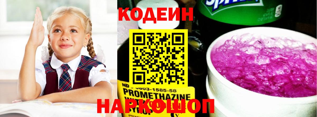 Кодеиновый сироп Lean напиток Lean (лин) Обнинск