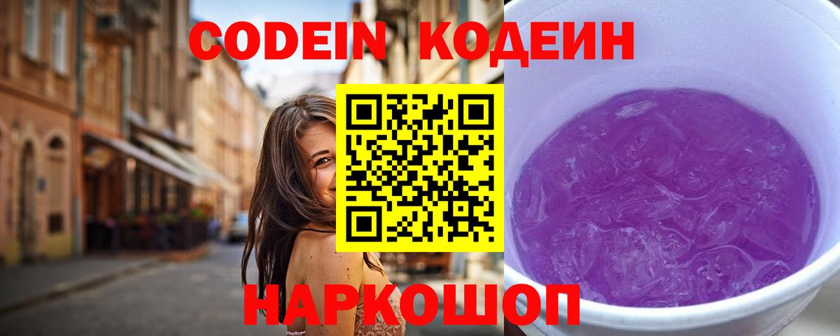наркошоп  Кодеин напиток Lean (лин)  Обнинск  Вход с VPN  Codein Purple Drank 