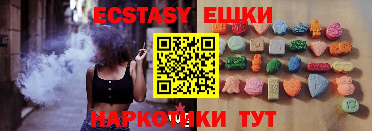 ЭКСТАЗИ ешки  Вход с VPN  ЭКСТАЗИ  Обнинск 