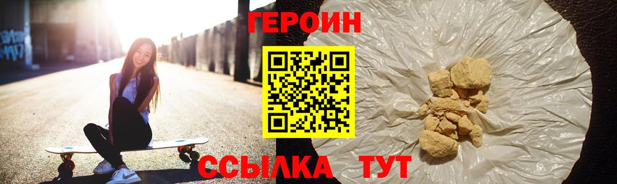 Героин хмурый Обнинск