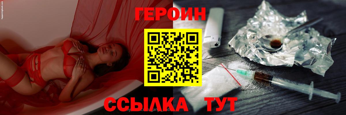 Героин  ГЕРОИН Афган  Вход с VPN  Обнинск 