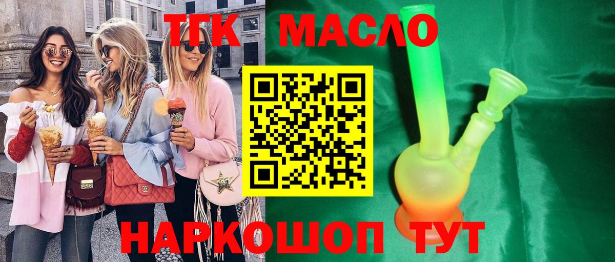 ТГК THC oil Обнинск